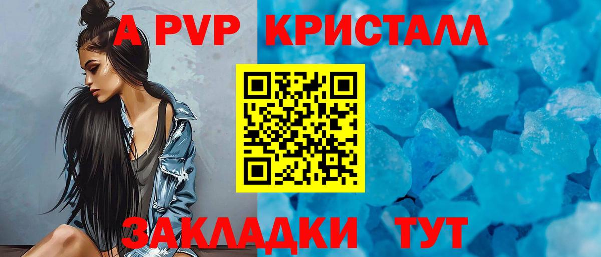 A PVP кристаллы  Альфа ПВП кристаллы  Комсомольск-на-Амуре  Вход с VPN  где можно купить   Alpha-PVP Crystall 