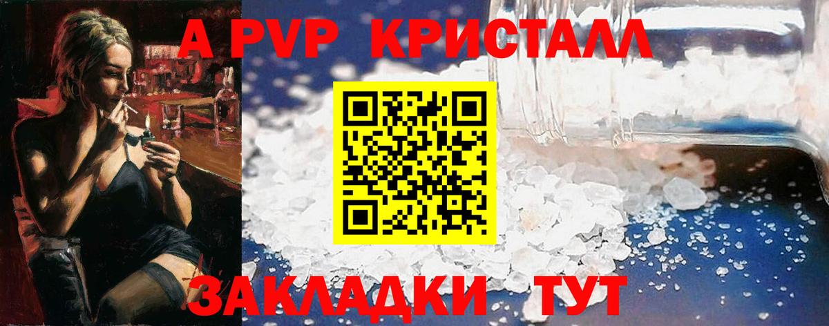 A PVP крисы CK Комсомольск-на-Амуре