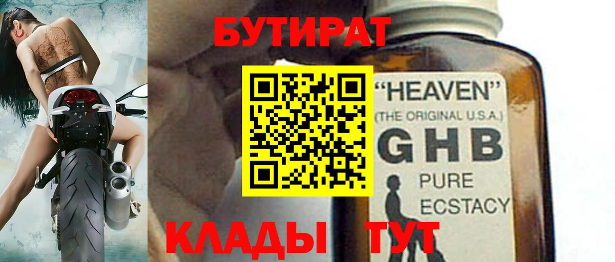 БУТИРАТ  БУТИРАТ GHB  Вход с VPN  Комсомольск-на-Амуре 