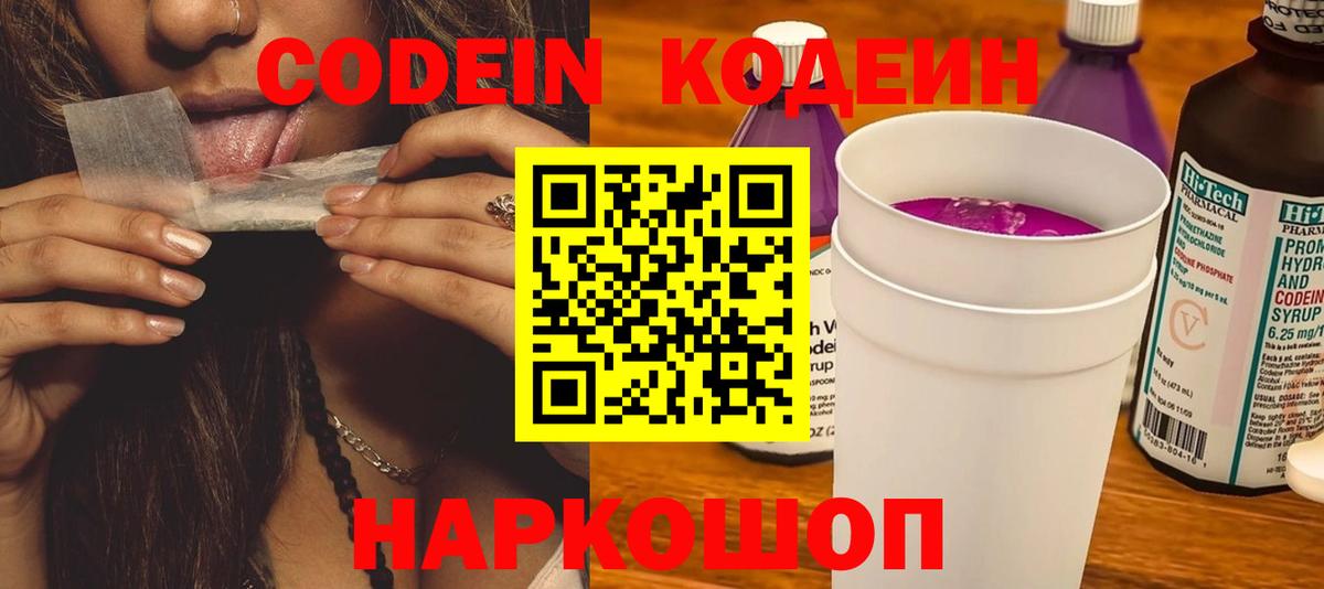 Комсомольск-на-Амуре  Кодеин напиток Lean (лин)  Вход с VPN 